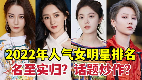 2022年明星人气榜单