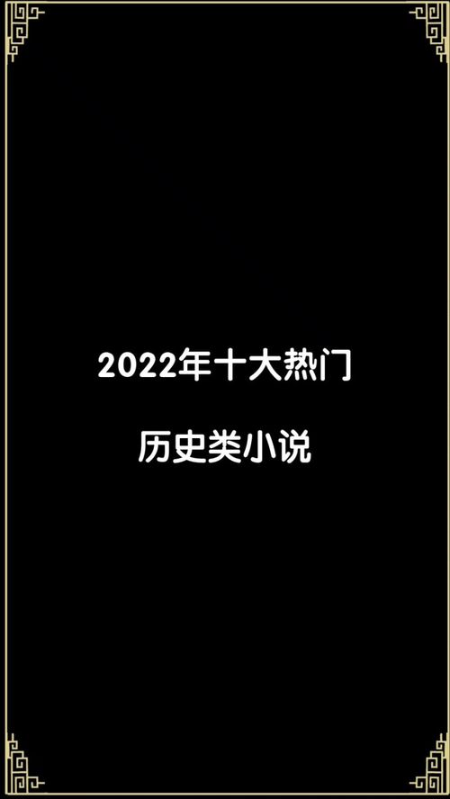 2022年十大好看的小说推荐