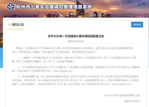 七大热门小客车指标调控管理信息系统