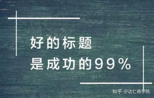 100个超强吸引人的标题