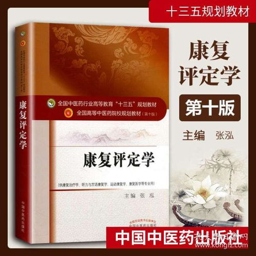 中国康复治疗学专业十大名校