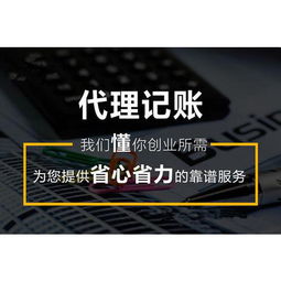 东莞十大代理记账公司排行榜